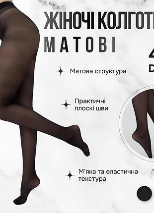 Класичні матові колготи giulia infinity 40 4 black-nero, жіночі капронові колготки, матові капронки