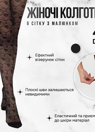 Женские колготки в сетку с рисунком giulia fashion net 40 (1) 3 black-nero, колготы имитация сетки, фантазийные колготки, колготки сетка, женские кол…