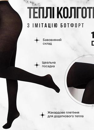 Жіночі бавовняні колготки з імітацією ботфорт giulia split (5) 3 black-pirate black, теплі колготи ботфорти, колготки giulia, колготи з бавовни