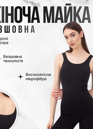 Майка женская бесшовная на широких бретелях giulia tank l/xl black-black, широкая бритель