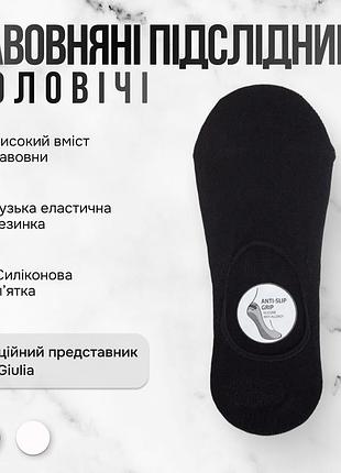 Шкарпетки слідки чоловічі giulia mf1 classic 43/46 black-black