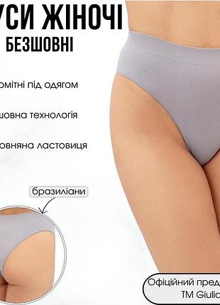 Труси бразиліана жіночі безшовні в рубчик giulia brasilian briefs rib s/m grey-griffin, безшовні труси