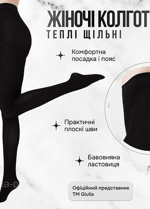 Классические теплые женские колготки giulia soft cashmere touch 5 black-nero, плотные зимние