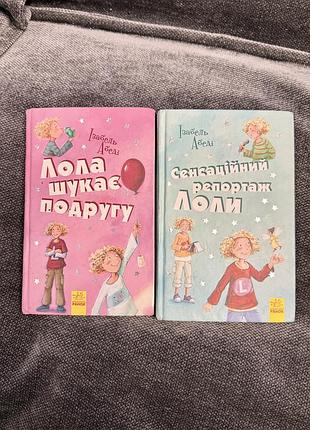 Книга лола шукає подругу/сенсаційний персонаж лоли