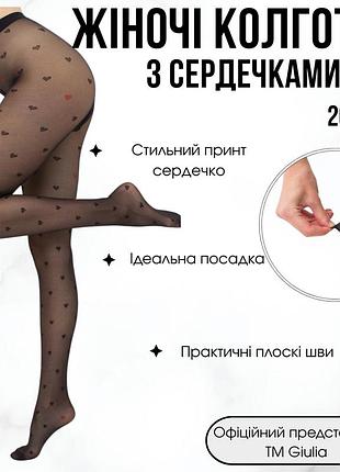 Фантазийные колготки с рисунком сердечко giulia eva 20 (1) 3 black-nero, тонкие капроновые колготки