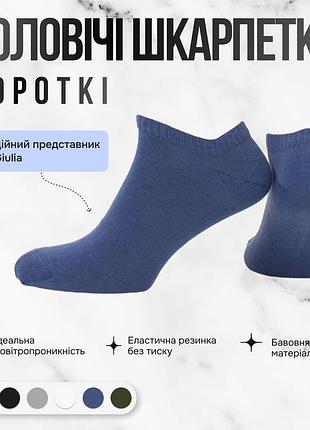 Носки короткие мужские giulia ms1 soft premium classic [ms1c/sl-cl] 42/44 navy-jeans однотонные джулия носки мужские короткие однотонные giulia носки…
