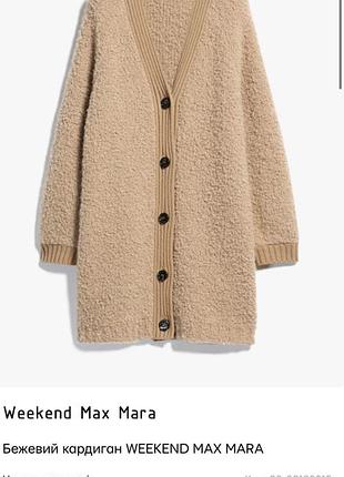 Кардиган weekend maxmara 2