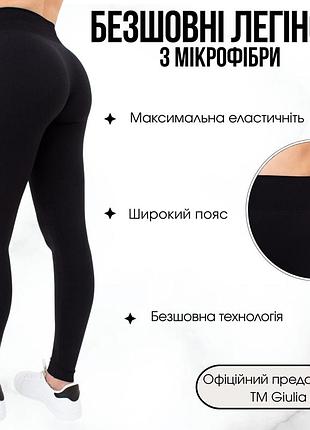 Безшовні легінси жіночі з мікрофібри giulia leggings 02 s/m black-nero