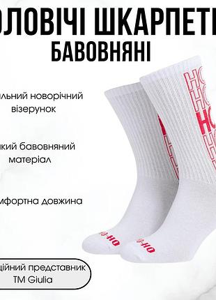 Мужские хлопковые носки с новогодним узором giulia ms3 new year strong 2601 39/42 white-white, высокие носки