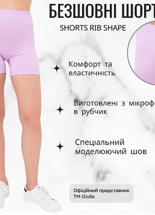 Шорты женские бесшовные в рубчик с моделирующим швом giulia shorts rib shape l/xl violet-orchid bloom спортивн