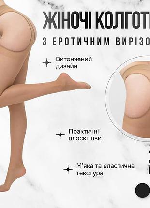 Жіночі колготки з еротичним вирізом giulia love 20 (5) beige-daino, прозорі, з відкритою зоною