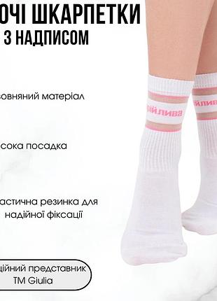 Шкарпетки жіночі бавовняні з літерним принтом giulia ws3 cristal strong 004 36/40 white-white/rose, високі комфортні шкарпетки
