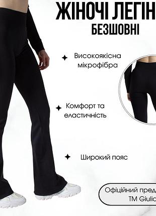 Жіночі безшовні легінси з кльошем від коліна giulia leggings flared l/xl black-black, стильні лосини