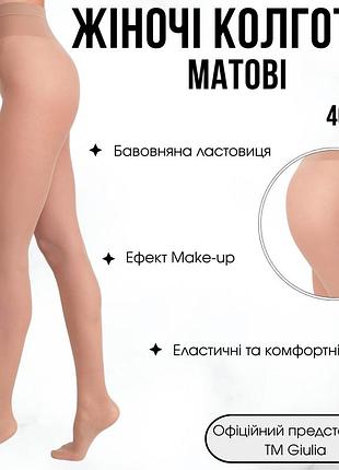 Колготки з ефектом make-up giulia soft matt 40 4 beige-daino, еластичні капронові колготки
