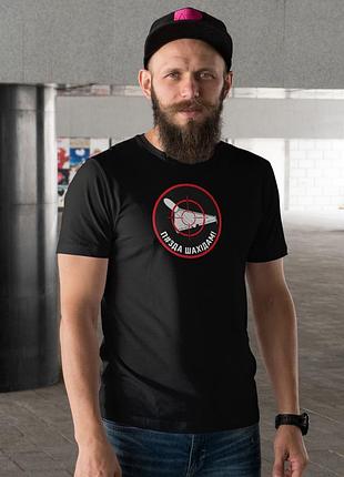 Футболка с принтом «п##да шахедам!»