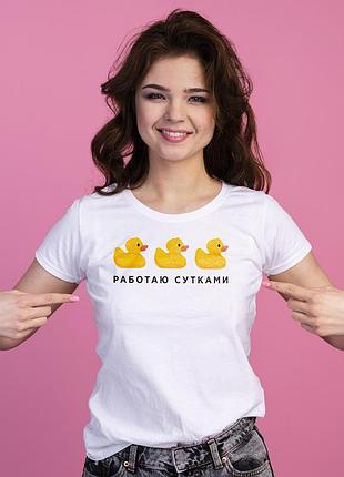 Жіноча біла футболка з принтом "работаю стрічками" m