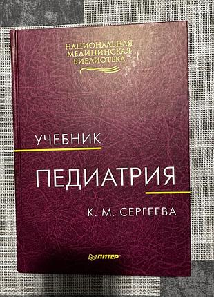 Книга . педіатрія