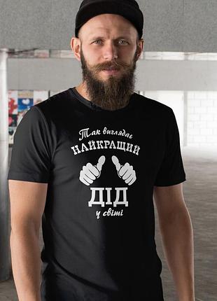 Мужская чёрная футболка с принтом «так выглядит лучший брат в мире» — подарок брату 2xl