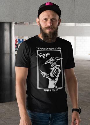 Чёрная футболка с военным принтом «у самурая нет дрона» 2xl