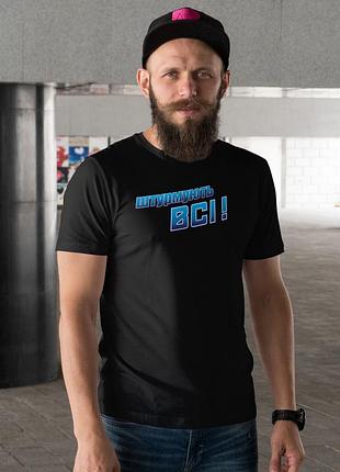 Футболка з військовим принтом «штурмують всі!» xl