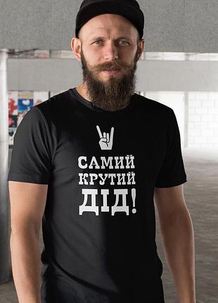 Мужская чёрная футболка с принтом «молодой дед» — стильный подарок современному дедушке m