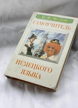 Самовчитель німецького