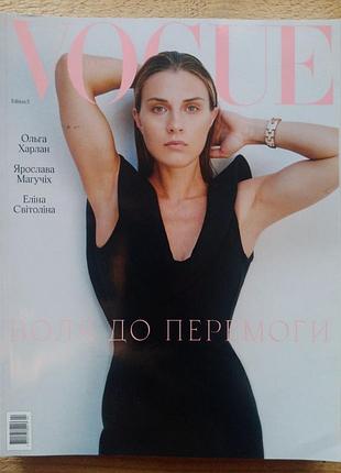 Журнал vogue ukraine - edition 3 (autumn 2023) - ольга харлан, журналы вог