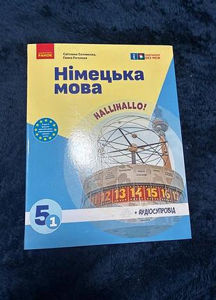 Продам підручник «німецька мова. hallihallo!» для 5 класу (1-й рік навчання), нуш. автори: світлана сотникова, ганна гоголєва.