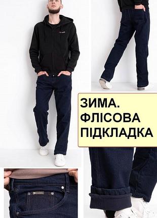 Джинсы мужские зимние на флисе стрейчевые, очень теплые, есть большие размеры dc clothing 40/30