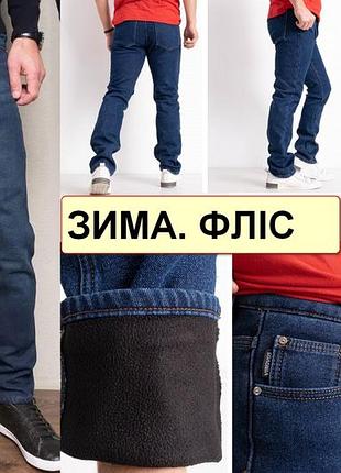 Мужские теплые джинсы на флисе, плотные стрейчевые, высокого качества vingvgs 29.