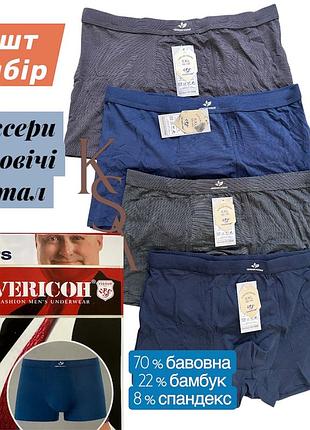 Мужские трусы боксеры 4шт. набор vericoh больших размеров баталы однотонные верикон батал