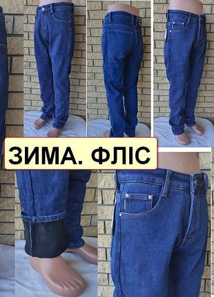 Мужские теплые джинсы на флисе, плотные стрейчевые, высокого качества vingvgs 38