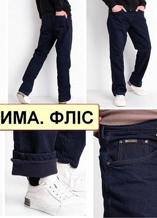 Джинсы мужские зимние на флисе стрейчевые, есть большие размеры dc clothing 40/30