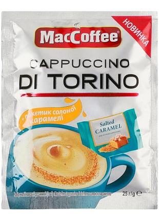 Кофейный напиток 3в1 maccoffee cappuccino di torino с соленой карамелью 25 г x 20 шт