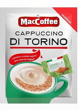 Кофейный напиток 3в1 maccoffee cappuccino di torino с корицей 25 г x 20 шт