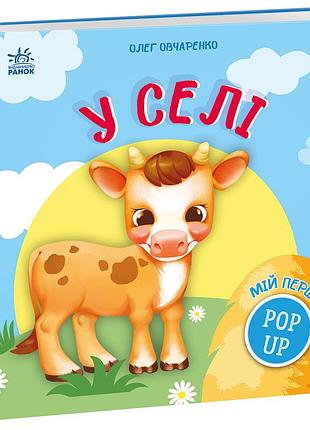У селі