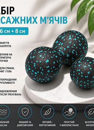 Набір масажних м’ячів 2в1 (8×16 см + 8 см) для тригерних точок, масаж спини, м’язів та реабілітації
