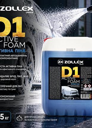 Активна піна zollex d1 active foam 22,5 кг (18073) — безконтактний автошампунь