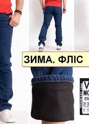 Зимние мужские джинсы на флисе, плотные стрейчевые, высокого качества vingvgs 30