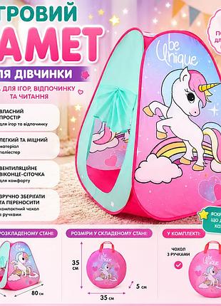 Ігровий розкладний намет 80х80х100см для дівчинки дитяча рожева палатка для ігор та відпочинку іграшковий складаний будиночок