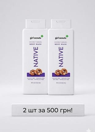 Акция! гель для душа native coconut caramel 532 мл