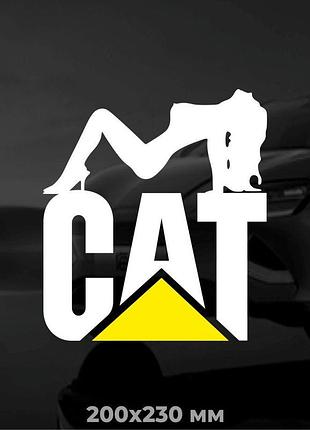 Виниловая наклейка на авто caterpillar с женщиной 20х23 см белый