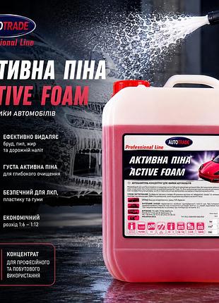 Активна піна autotrade active foam 1:6 червона 5 кг