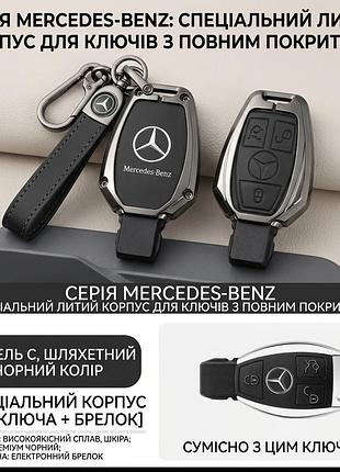 Чохол для ключа mercedes-benz з брелоком с