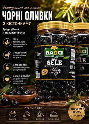 Черные оливки bagci kuru sele с косточками 700 г слабосоленые натуральные турецкие премиум