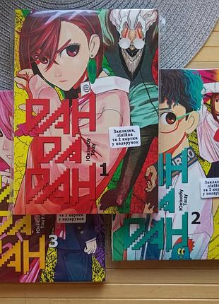 Манга dandadan дандадан том 01-03 юкинобу татсу yukinobu tatsu (українською) 21688