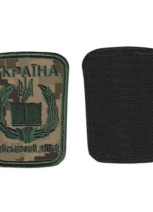 Шеврон військовий / армійський, військовий ліцей, на липучці, на пікселі, 7 см * 9 см