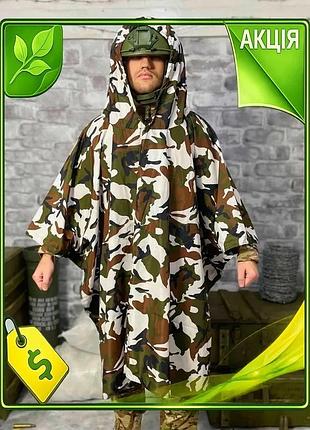 Дождевик пончо камуфляж плащевка 140см каску 500/500 мм 220см 110см/110см 10см/30см люверсы. ve-33