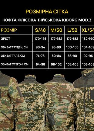 Кофта флисовая военная pixel mod. 3 (м) 50 3