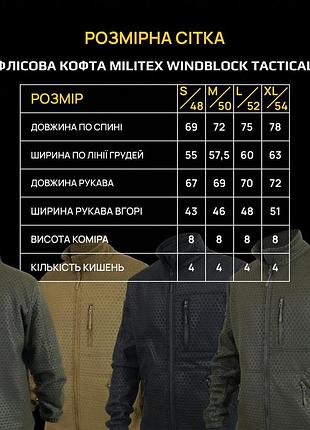 Флісова кофта militex windblock tactical multicam mod. 4 xl(54) 10